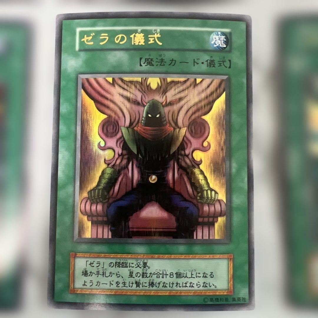 遊戯王　儀式モンスター初期ウルトラ一式