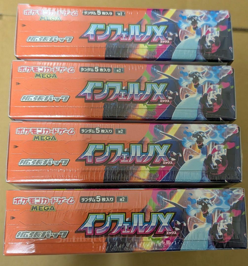 【4BOXシュリンク付未開封】ポケモンカード インフェルノＸまとめ売りセット