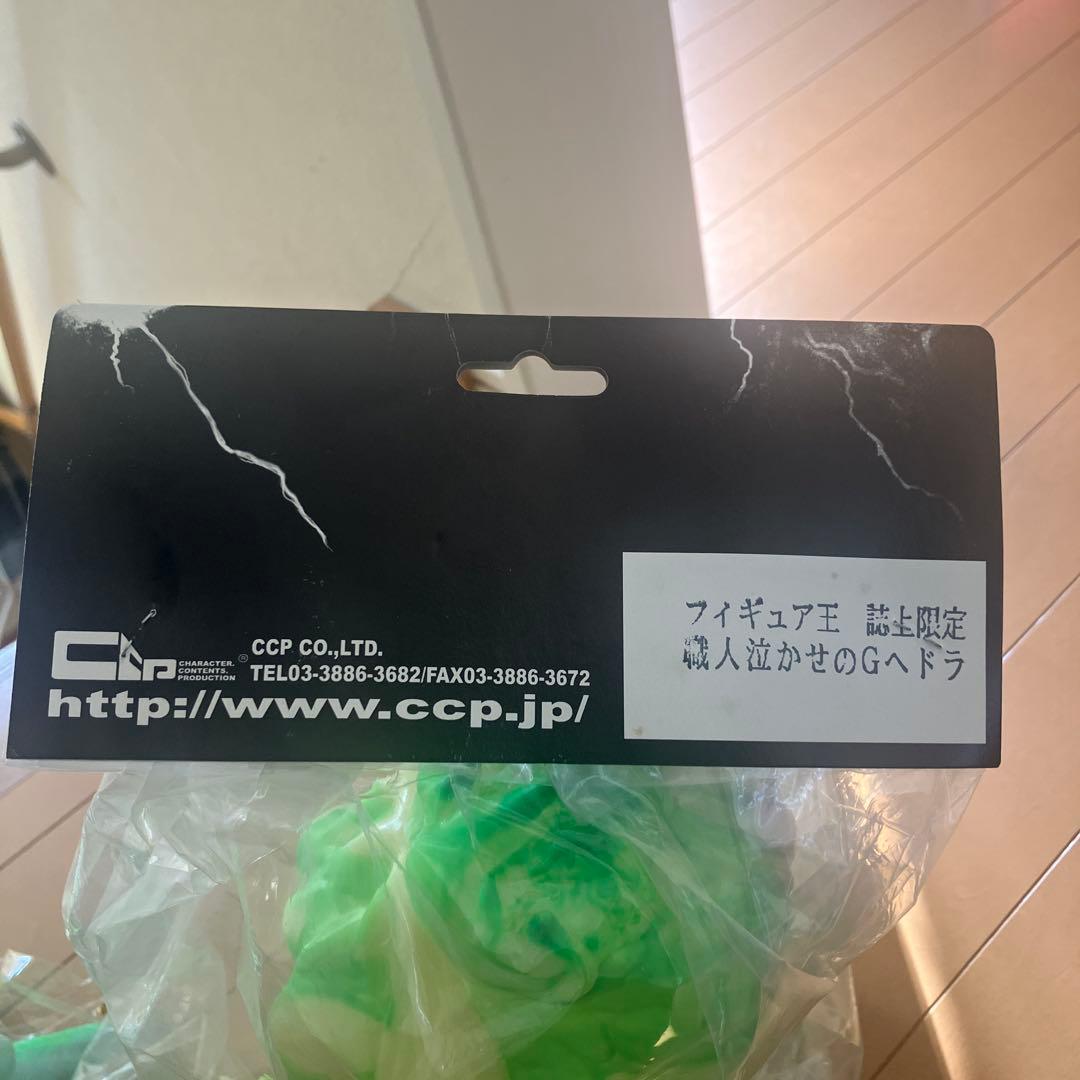 ヘドラ