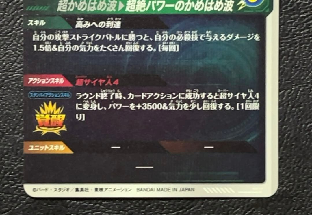 ドラゴンボールスーパーダイバーズ SDV5 孫悟空DA パラレル