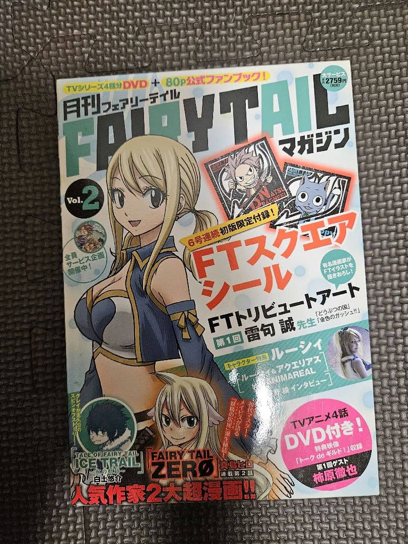 FAIRY TAILマガジン 1-13巻セット ＋ DVD付きマガジン