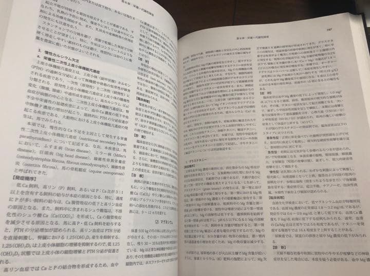 獣医内科学　第2版
