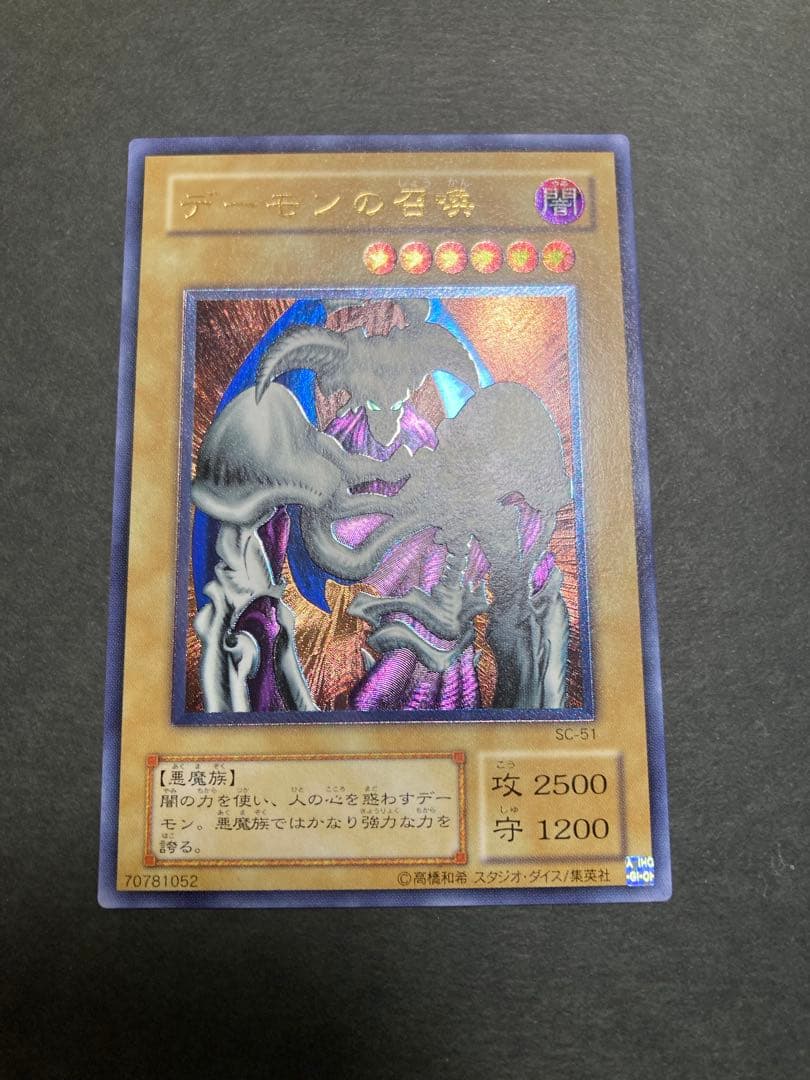 『完美品級』デーモンの召喚レリーフ SC-51