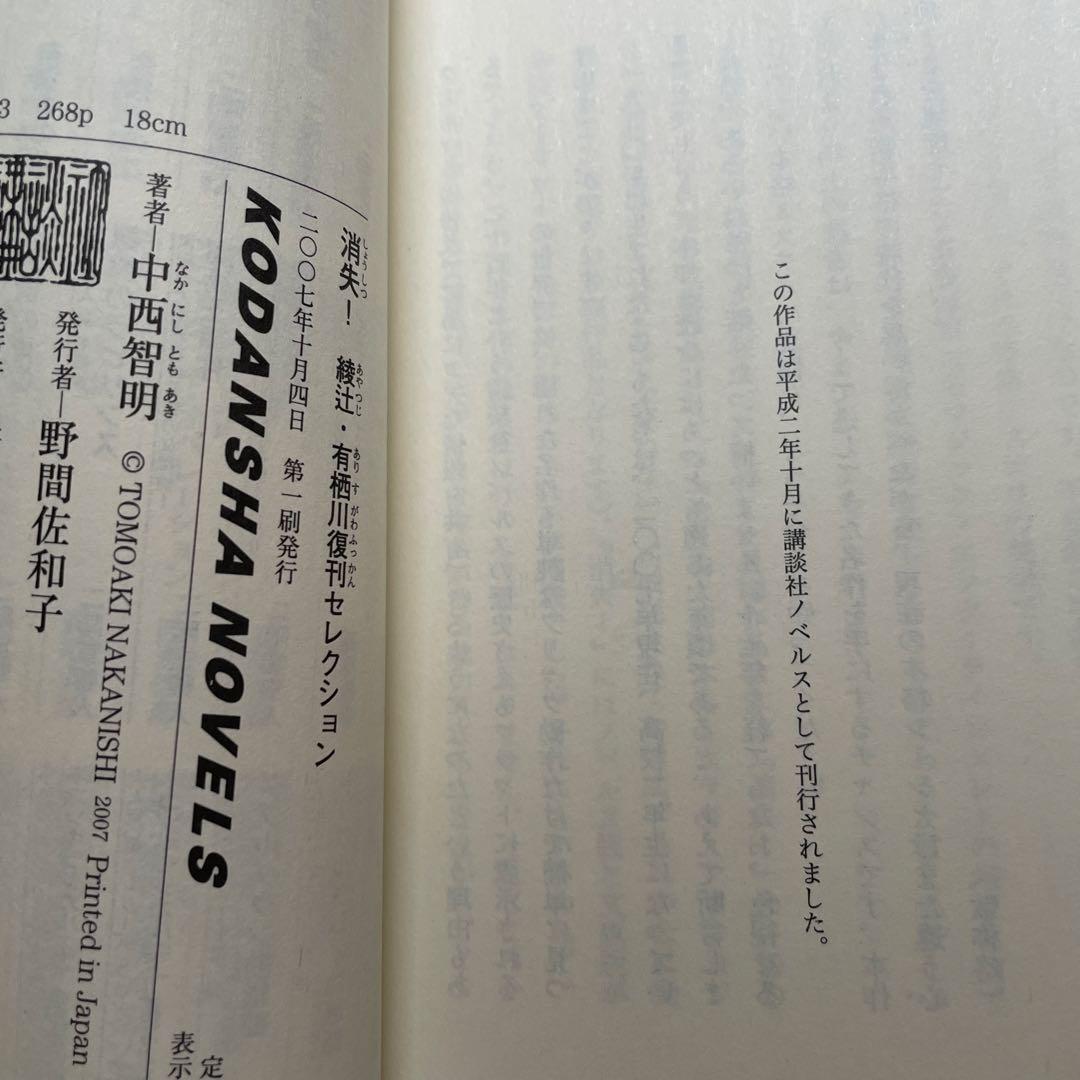 消失!
