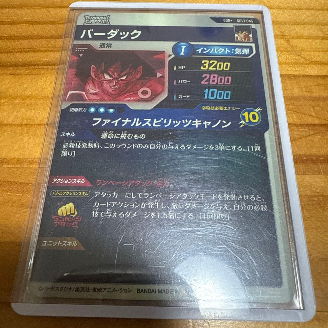 バーダック