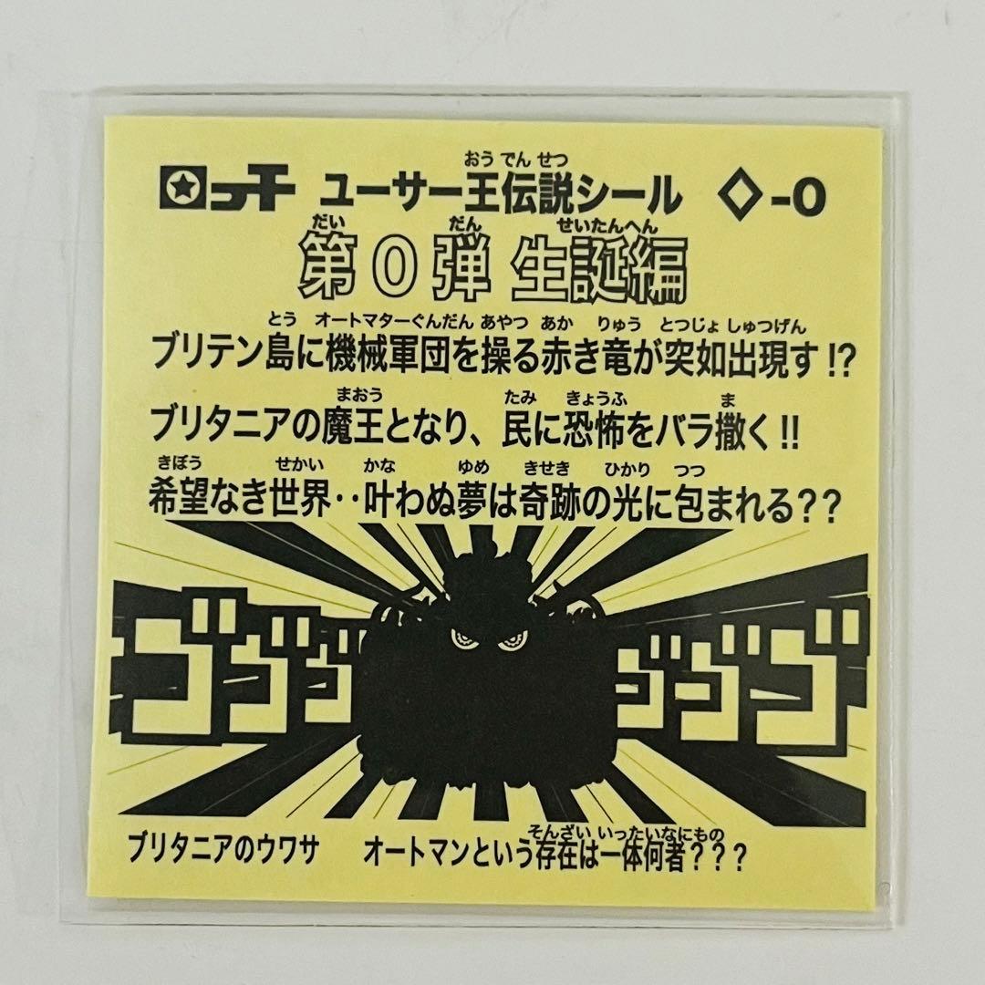 OHTシール ユーサー王伝説シール 第0弾 生誕編 黄色