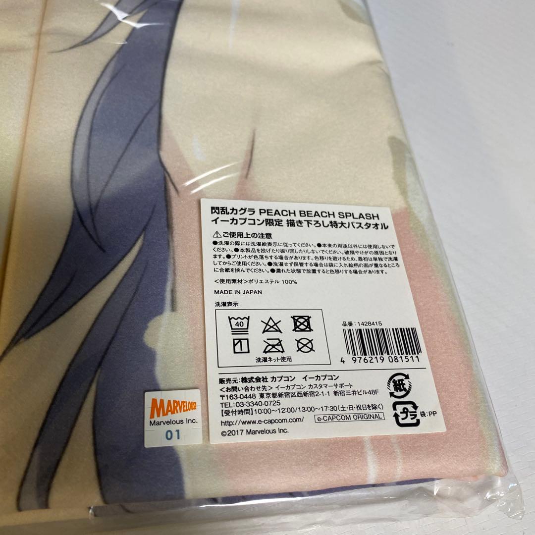 閃乱カグラPBSイーカプコン特典　描きおろしミニクッション&特大バスタオルセット