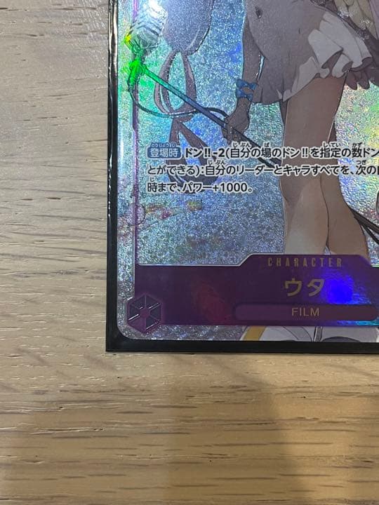 ワンピース　頂上決戦　ウタ　op02-120sec パラレル　シークレット