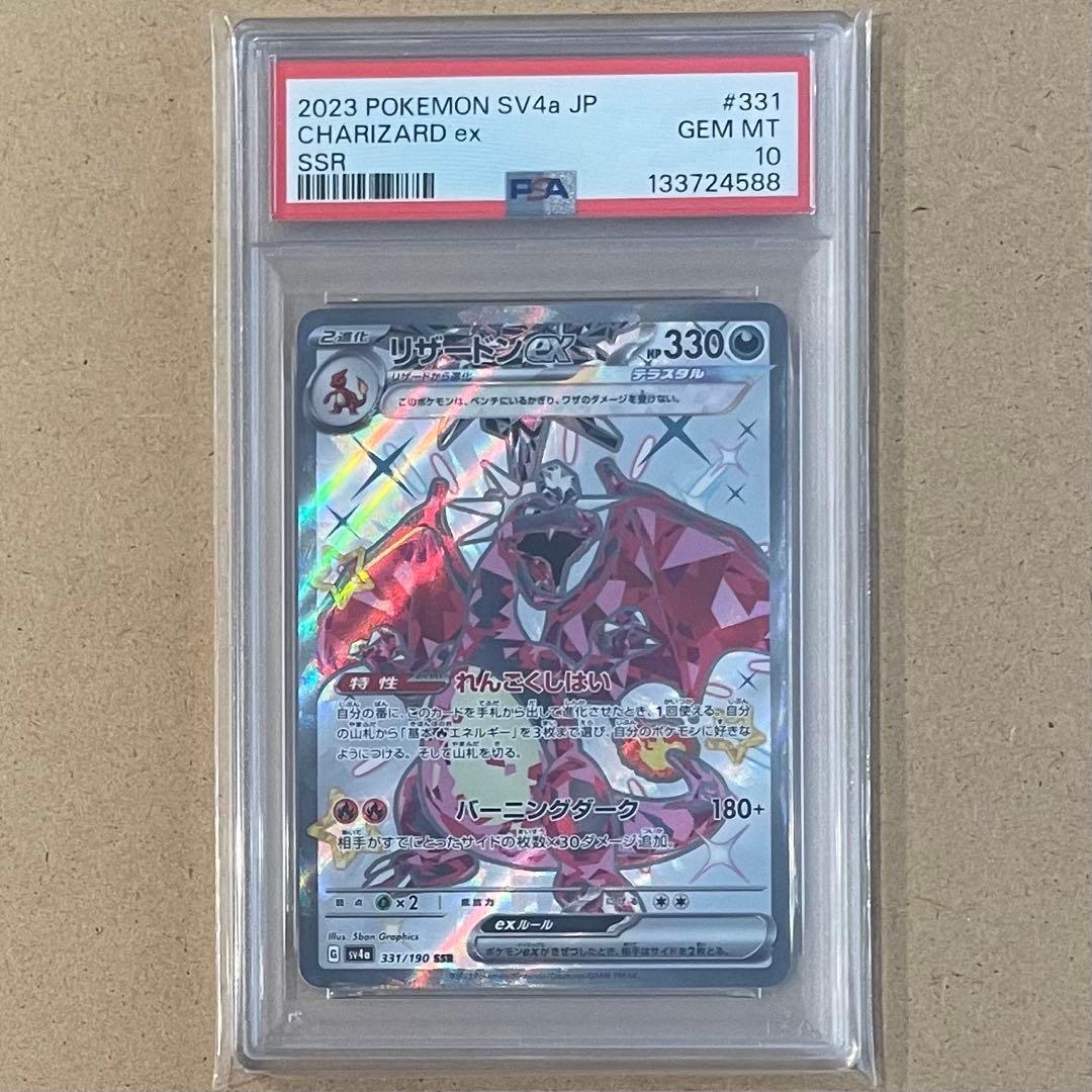 リザードン SSR PSA10 シャイニートレジャー ポケモンカード 鑑定品