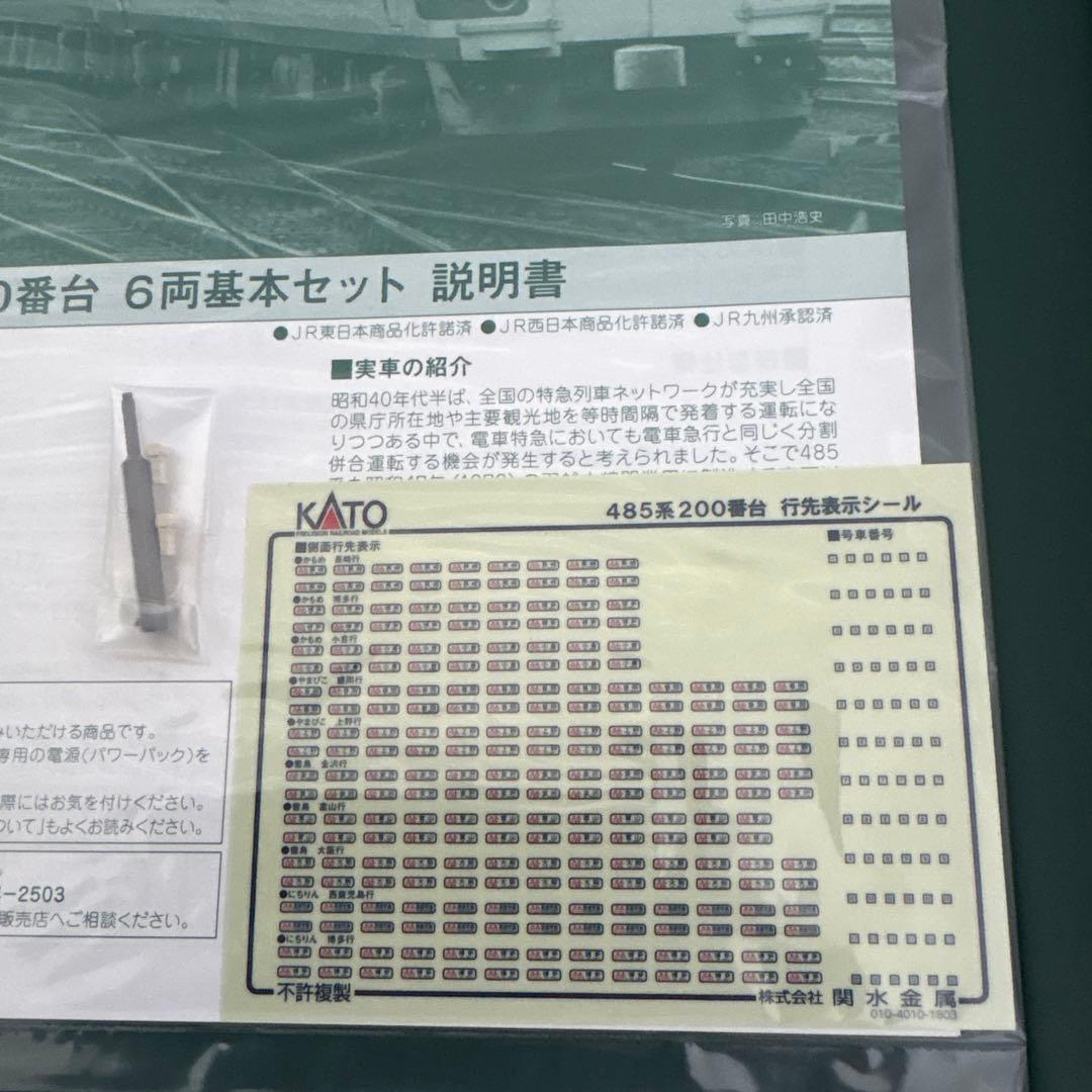 【希少】KATO 10-1479 485系200番台 6両基本セット⑤最新ロット