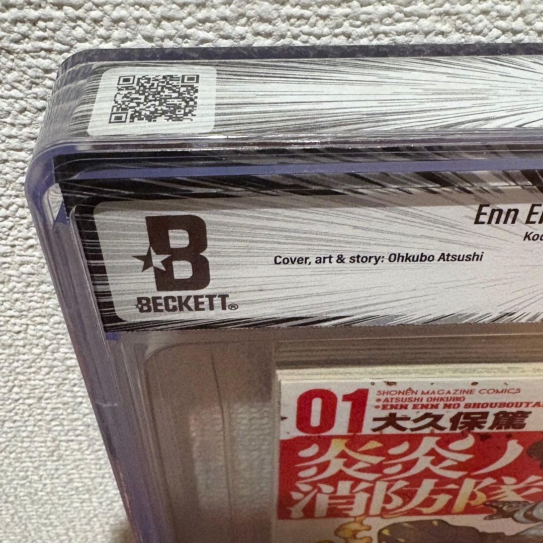 【漫画鑑定品】炎炎ノ消防隊　BGS9.8 初版 1巻