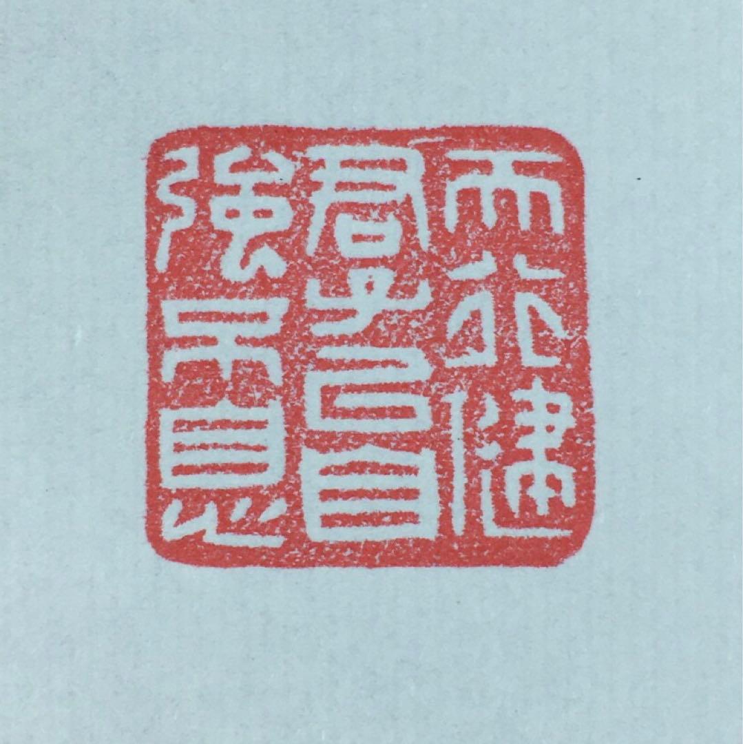 旧蔵　古印鑑　極彫刻「天行健君子以自強不息」篆刻 青田玉石 時代物 アンティーク