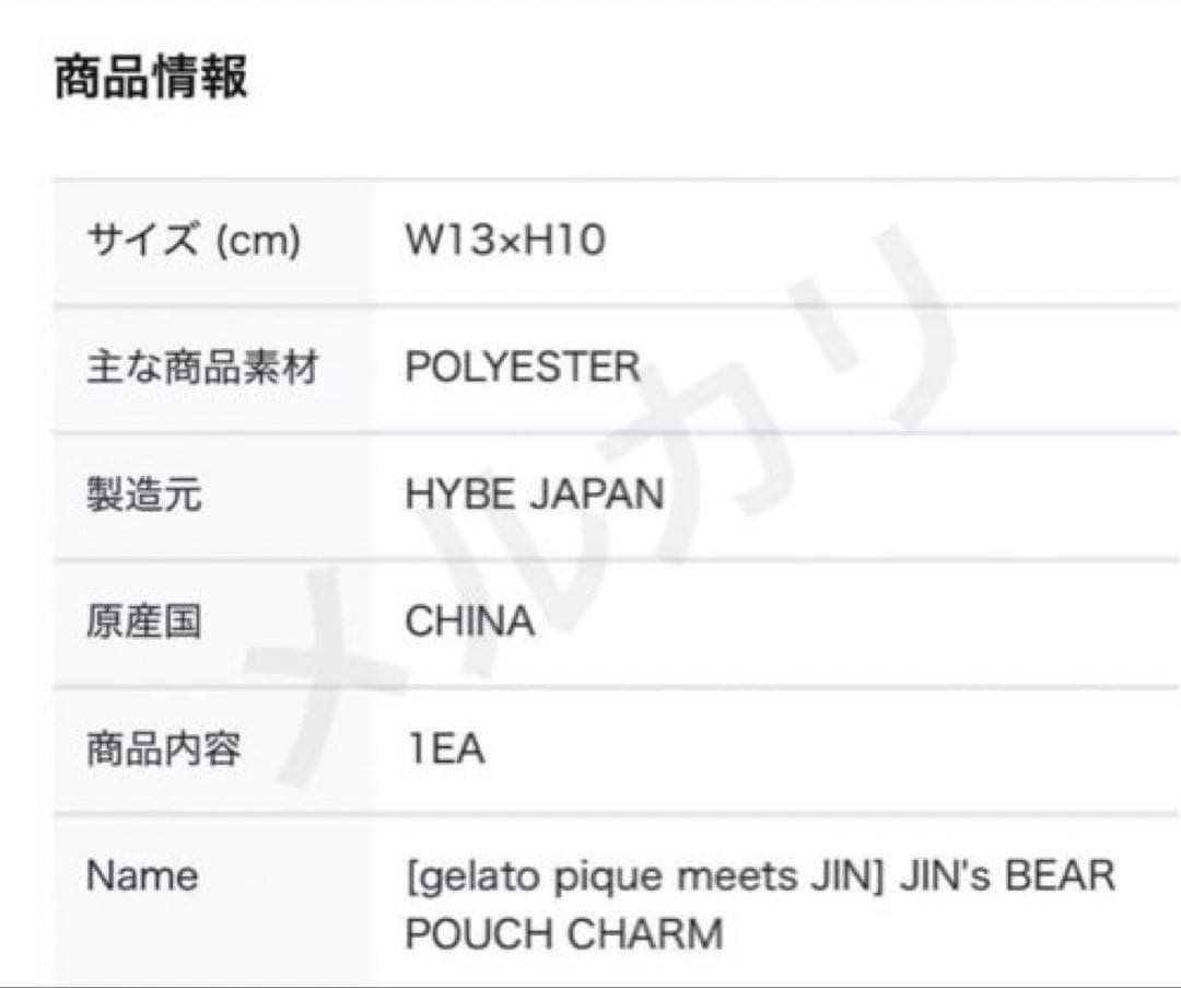 アイドル [gelato pique JIN]JIN's BEAR POUCH CHARM