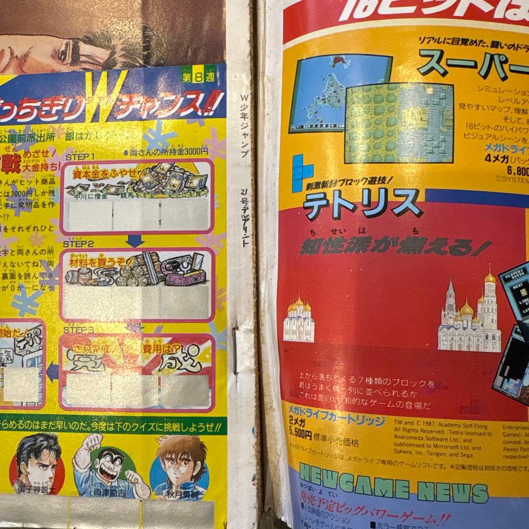 週刊少年ジャンプ 1989年 21号 ドラゴンボール