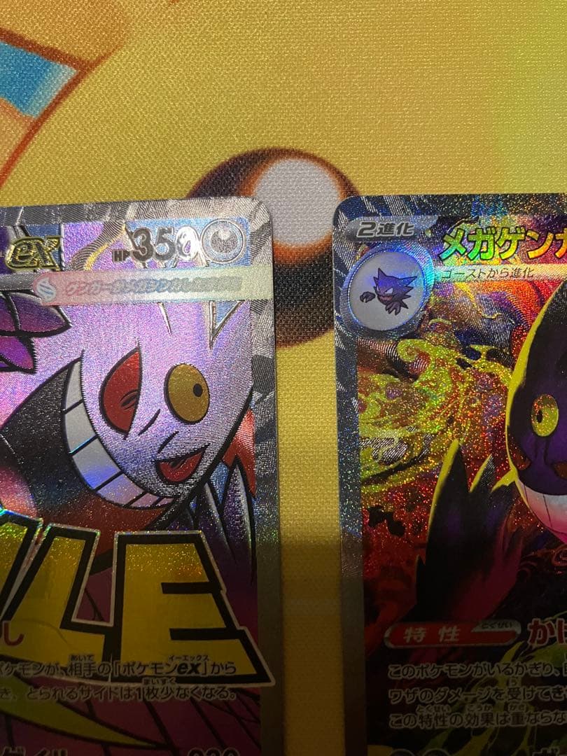 メガゲンガーex SAR MA 3枚セット
