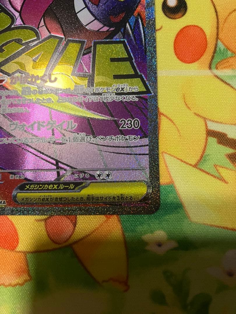 メガゲンガーex SAR MA 3枚セット