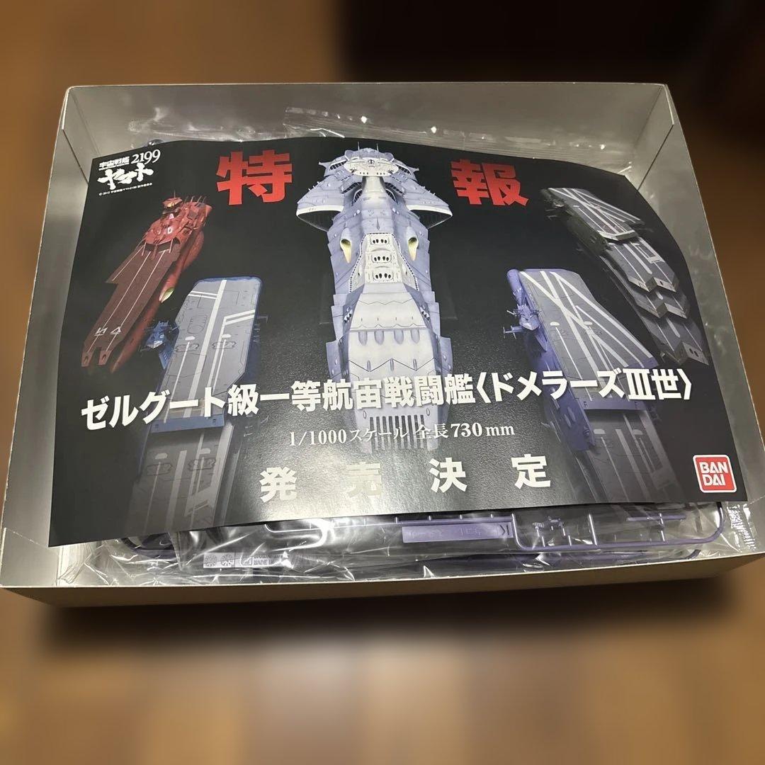 宇宙戦艦ヤマト2199 1/1000scaleガイベロン級多層式航宙母艦ランベア