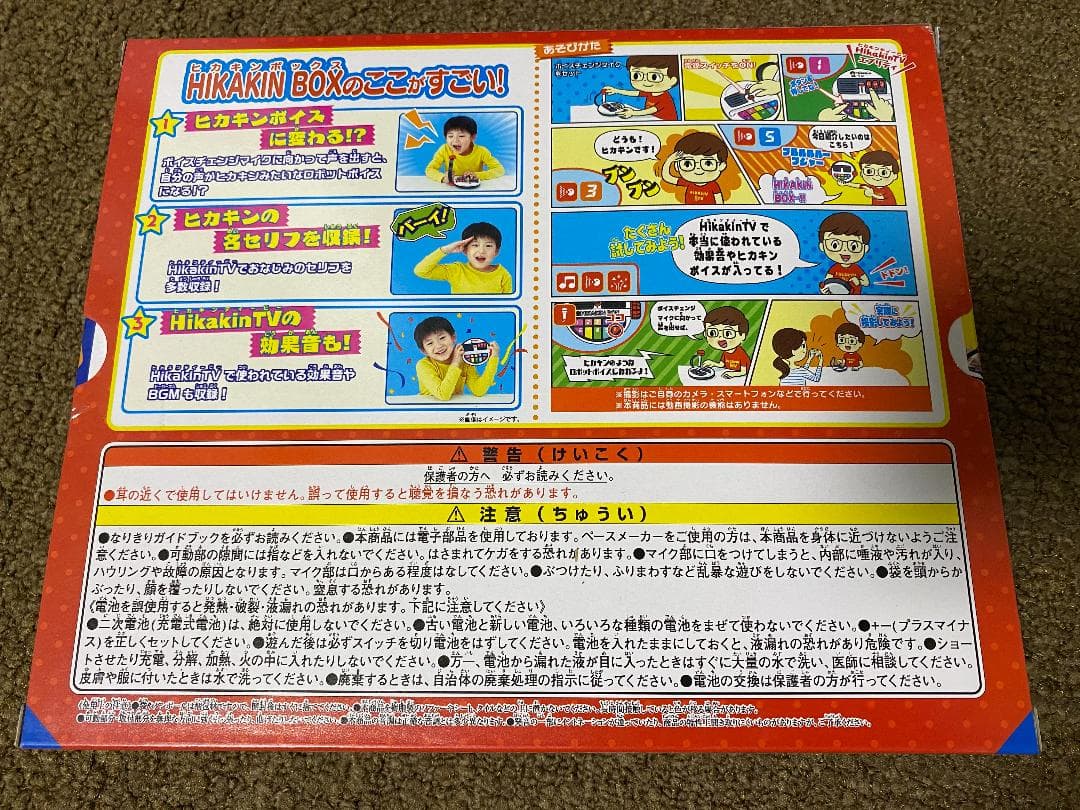HIKAKIN BOX ヒカキンボックス