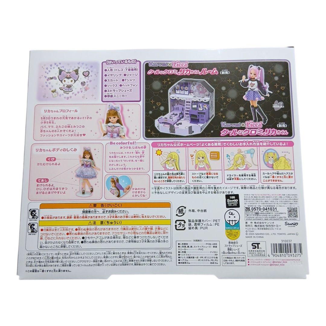 【即日発送】タカラトミー Kuromi クールなリカちゃんDX