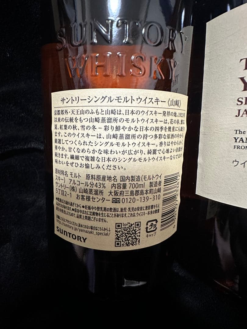 サントリー 山崎 700ml 2本セット
