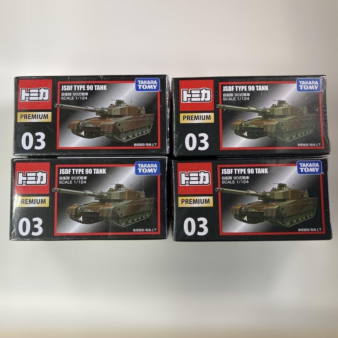 トミカプレミアム JSDF TYPE 90 TANK 4台& DOZER 1台