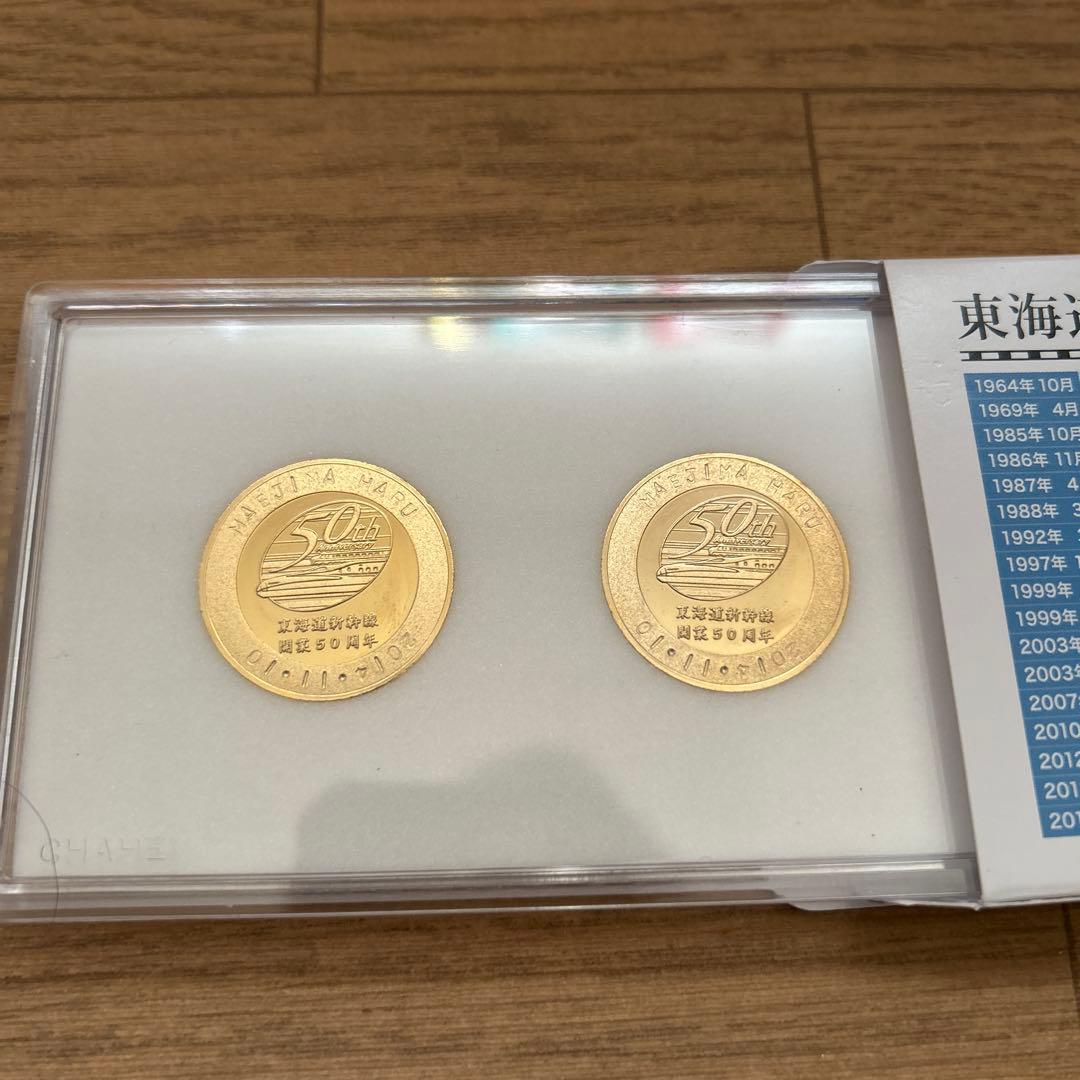 東海道新幹線 50周年記念メダル 1964-2014
