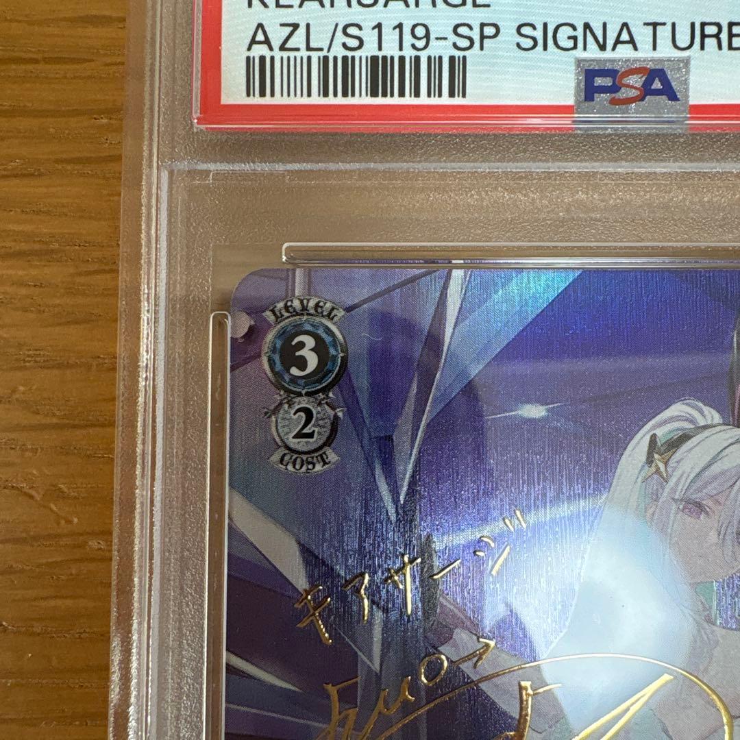 ヴァイスシュヴァルツ アズールレーン キアサージ SP 箔押しサイン PSA10