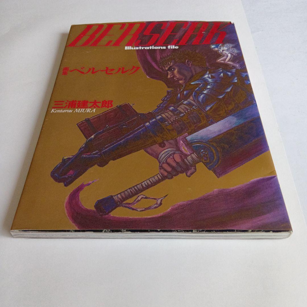 ベルセルク : 画集