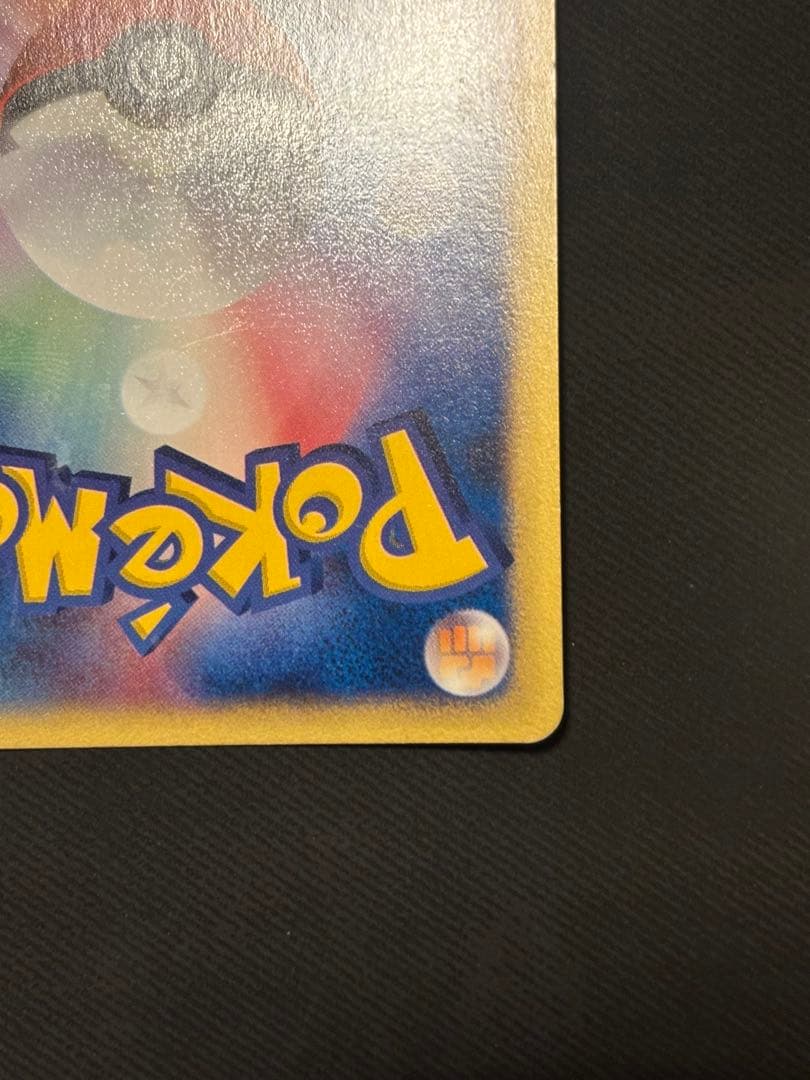 リザードン ★ 第1弾基本拡張パック 103/128 キラ 十字、渦巻ホロ