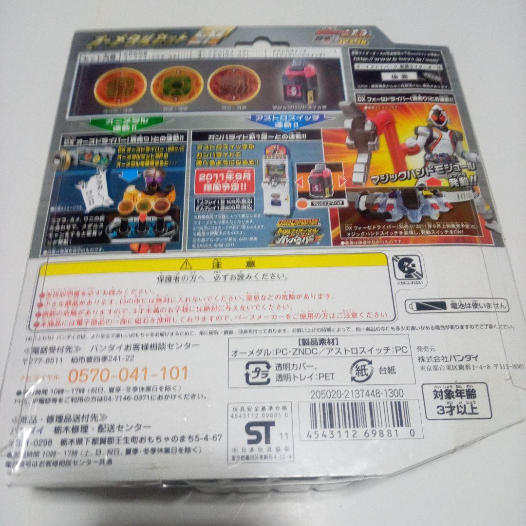おまけ付き　DXタジャスピナー　DXメテオギャラクシー　オーメダルセット