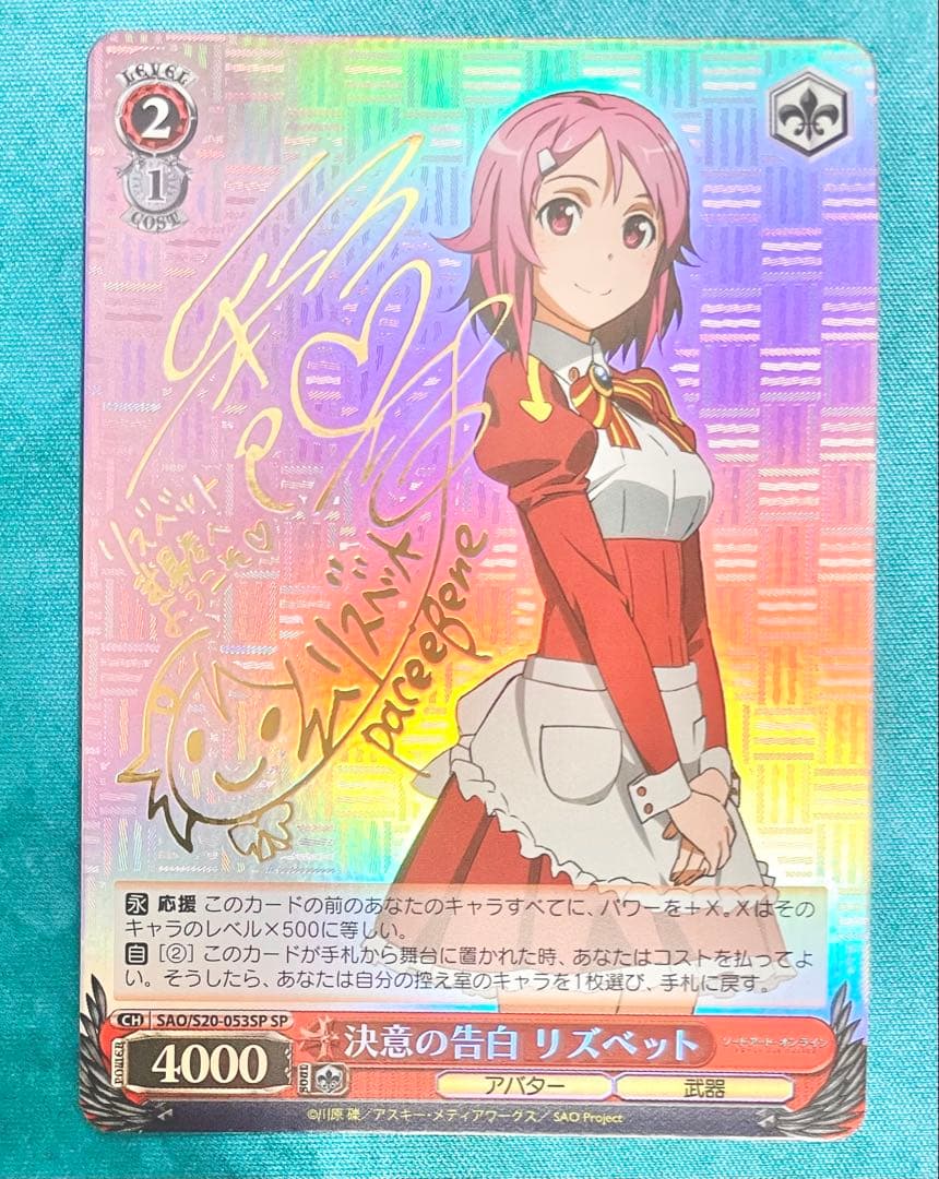SAO ヴァイスシュヴァルツ 光り物 サイン まとめ売り