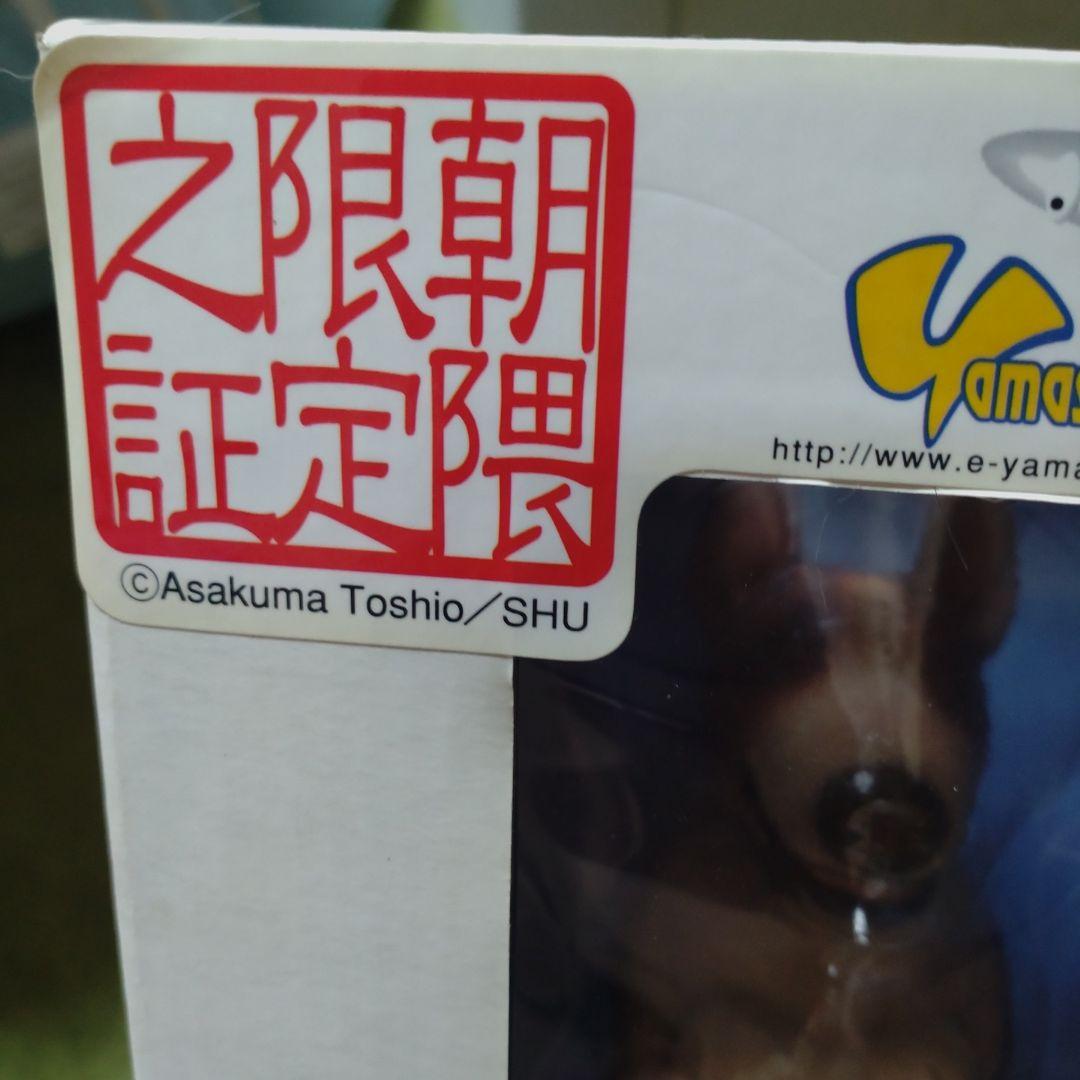 朝隈俊男　犬の留守番　ブルテリア　限定品　新品未開封