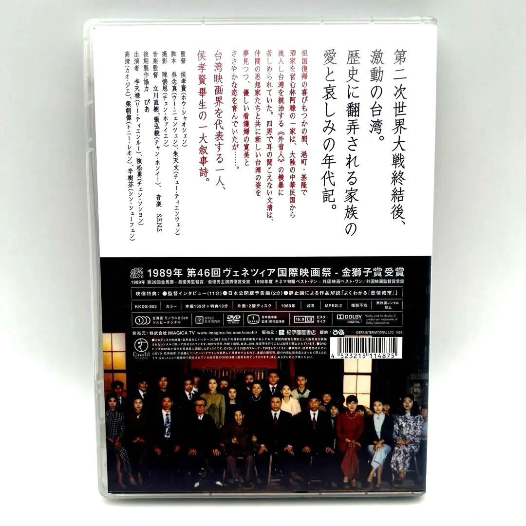悲情城市('89台湾) DVD