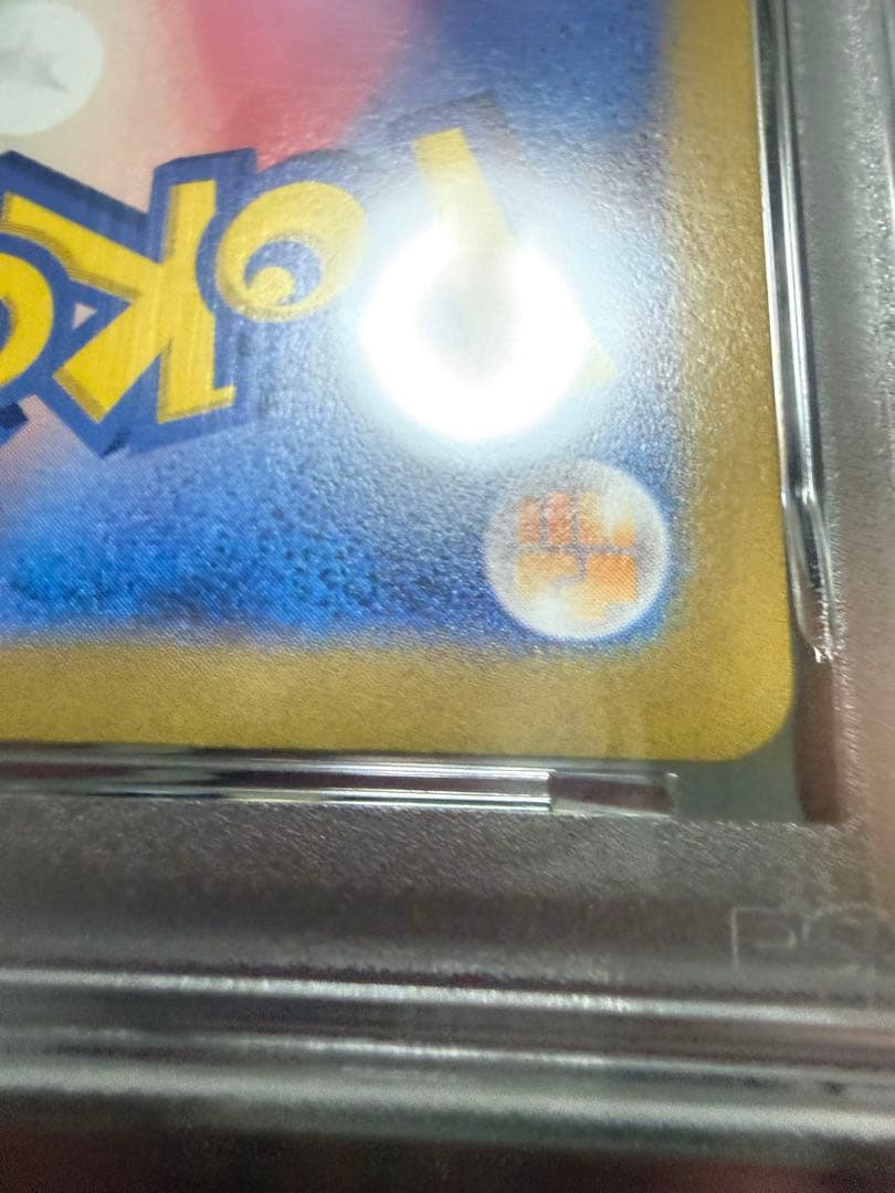218/172 ライコウV PSA 10