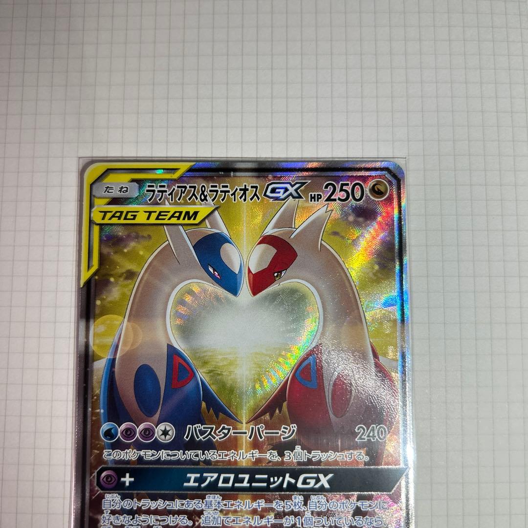 ラティアス&ラティオスgx sa