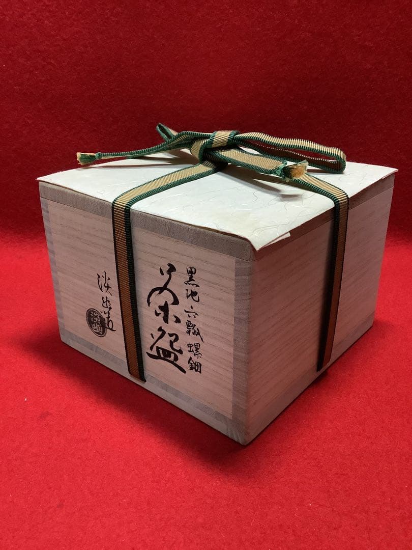 黒地六瓢螺鈿茶碗　五山窯　林淡幽造　【新品未使用】