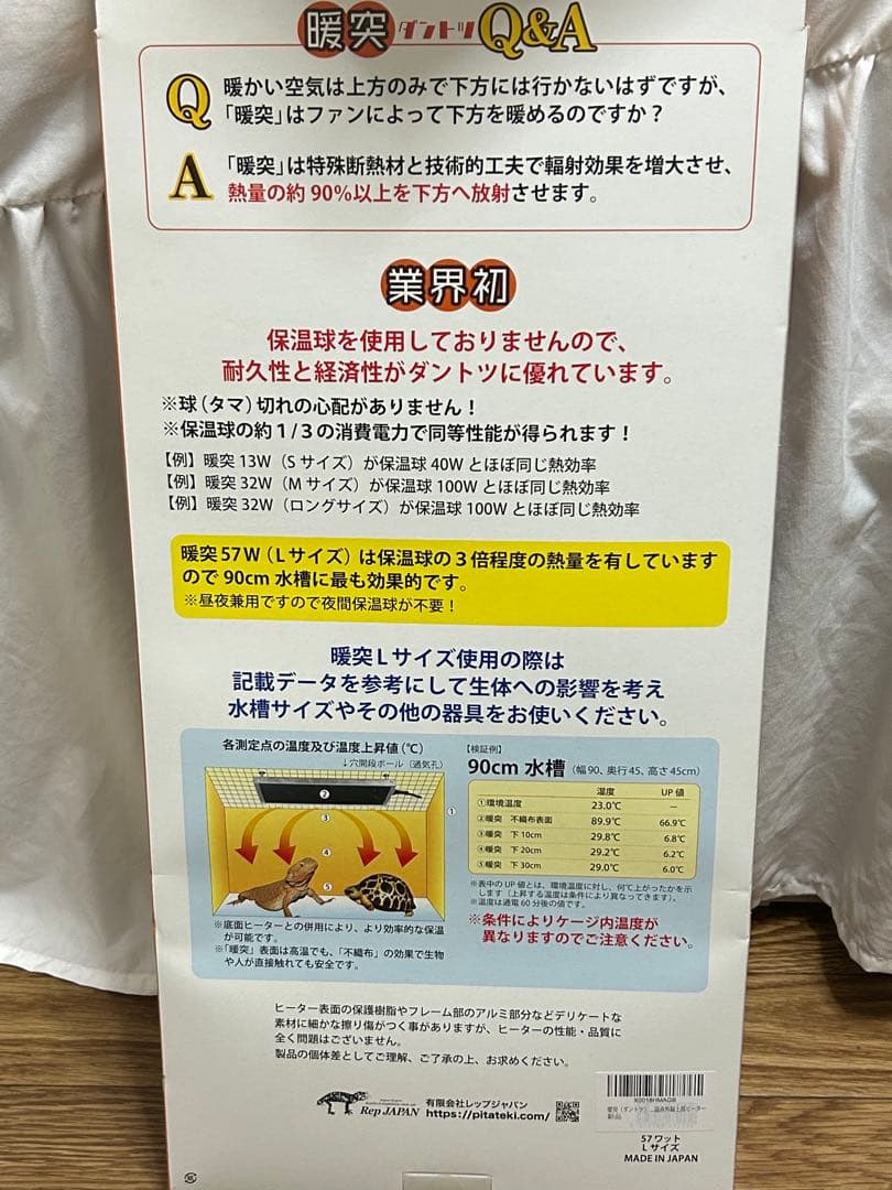 暖突Lサイズ