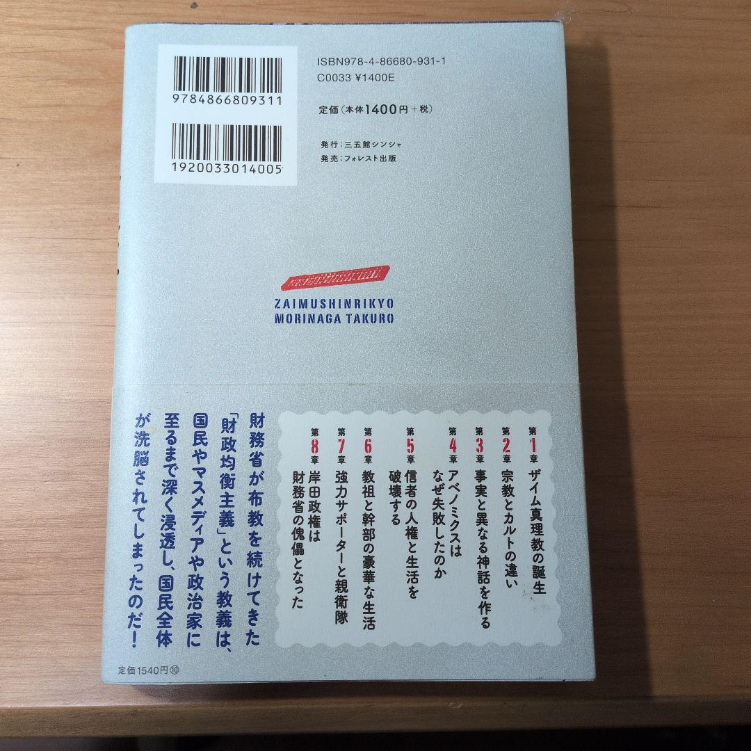 ザイム真理教