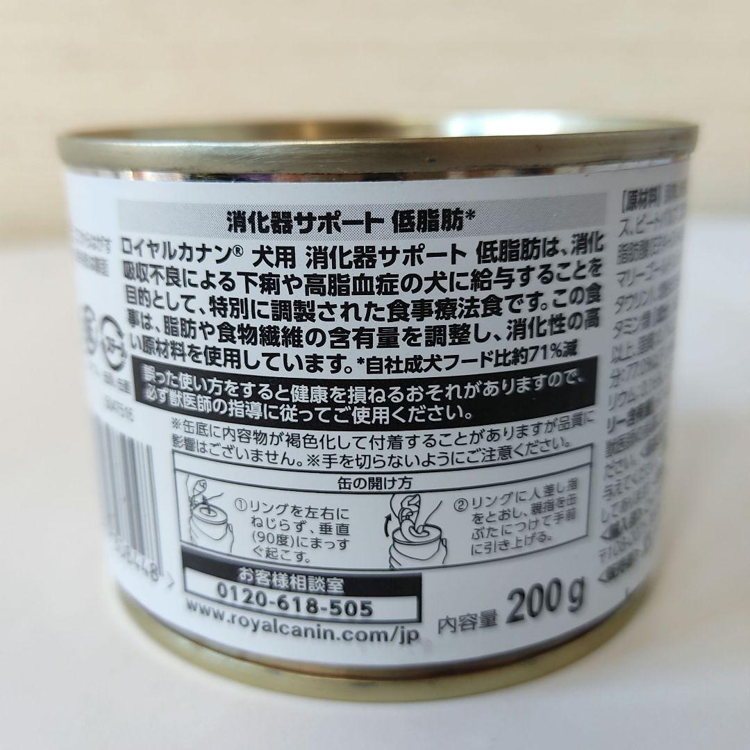 ロイヤルカナン 消化器サポート 低脂肪 缶詰