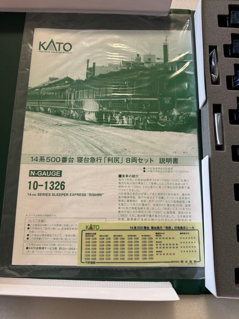 f*s様 KATO Nゲージ 10-1326 寝台急行「利尻」 8両セット
