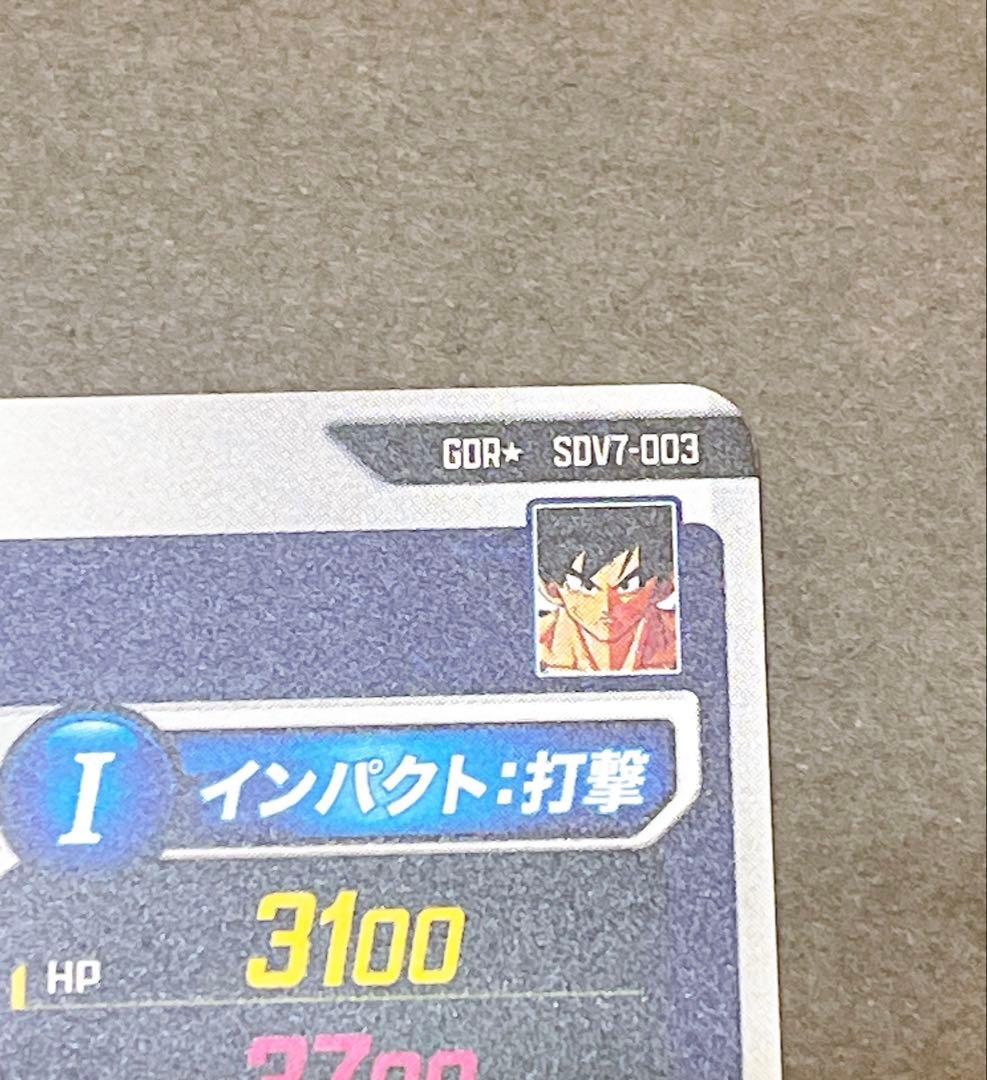 ★ドラゴンボールスーパーダイバーズSDV7-003 孫悟空 パラレル