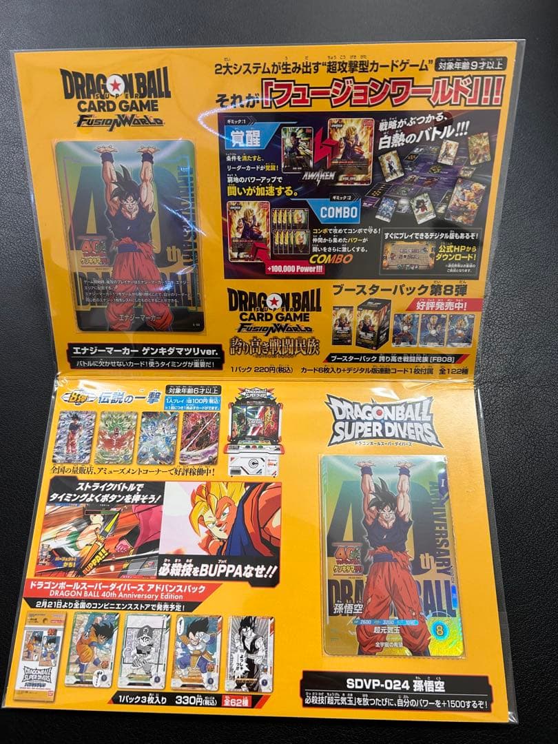 ドラゴンボール ゲンキダマツリ来場記念品スペシャルカードセット
