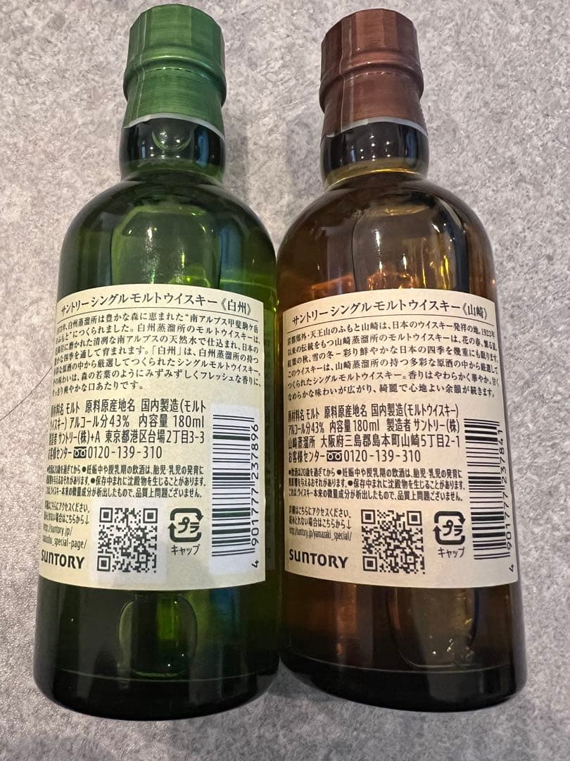 【新品未開封】サントリーウイスキー「白州＆山崎」ミニボトル 9本セット