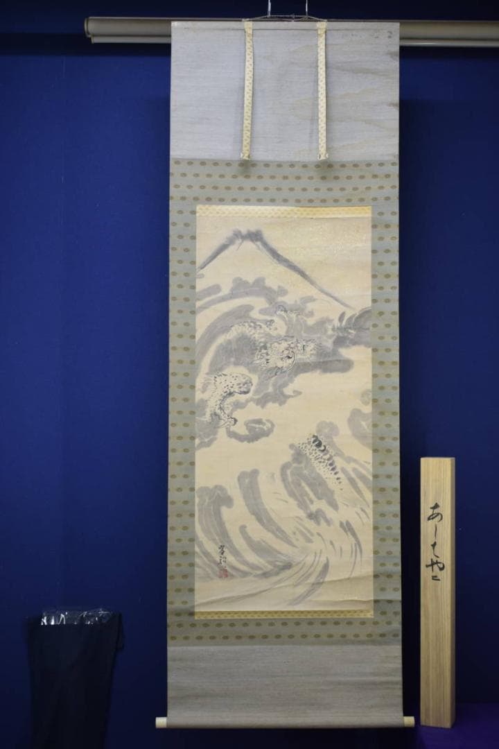 真作/佐伯岸駒/富士越龍図/桐共箱付/布袋屋掛軸HI-489