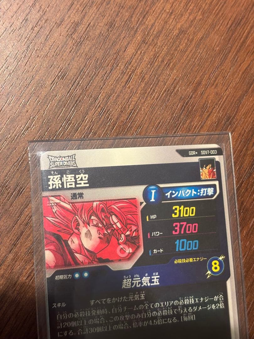 ドラゴンボールスーパーダイバーズ　SDV007-3 孫悟空　パラレルレア