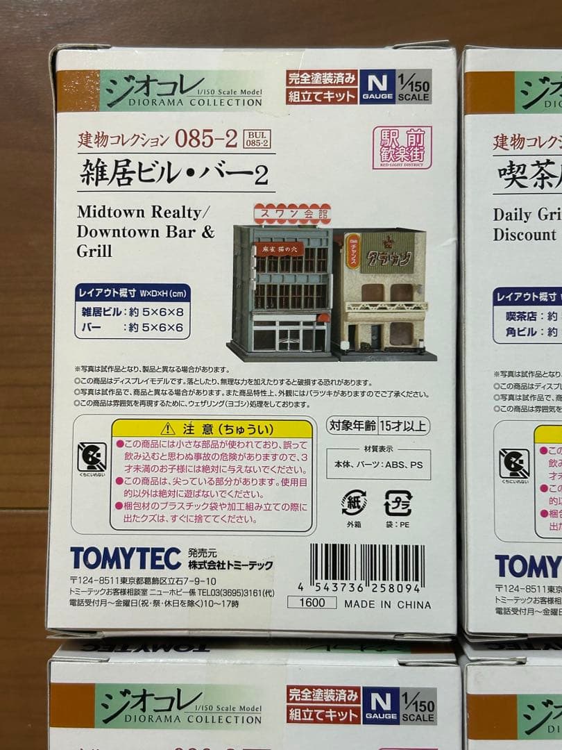 トミーテック ジオコレ 建物コレクション 4点セット Nゲージ