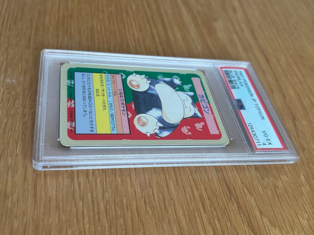 PSA鑑定品　ポケモンカード　トップサン　カビゴン　裏青　番号なしエラーカード