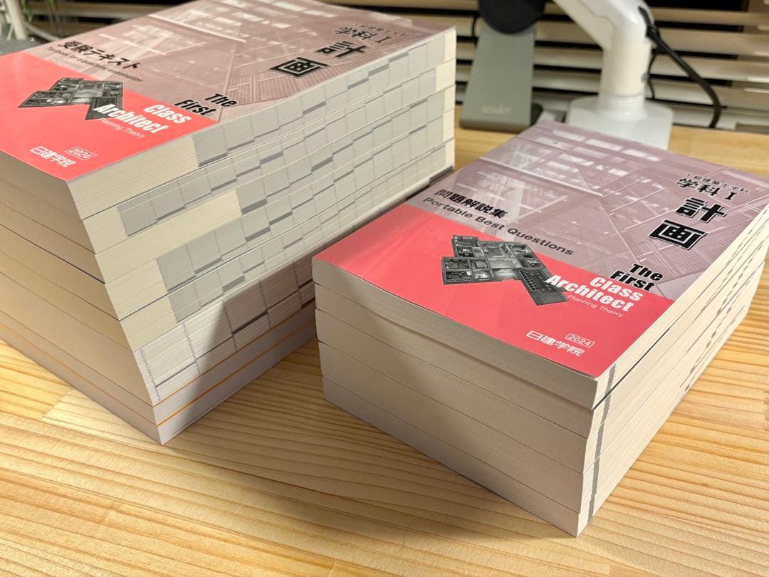 一級建築士 日建学院 2024年版 テキスト セット