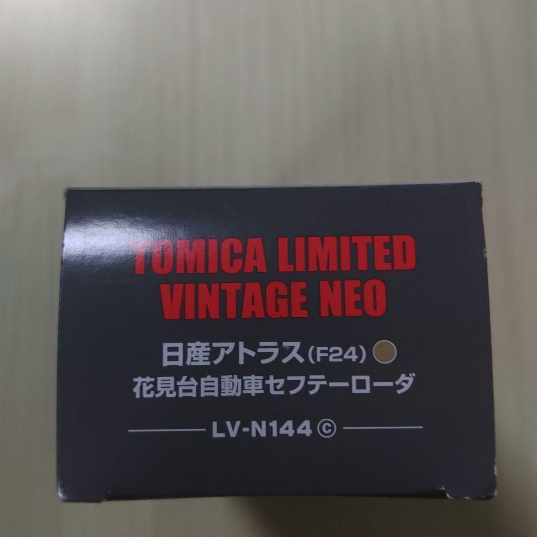 TOMYTEC 日産アトラス セフティーローダー LV-N144