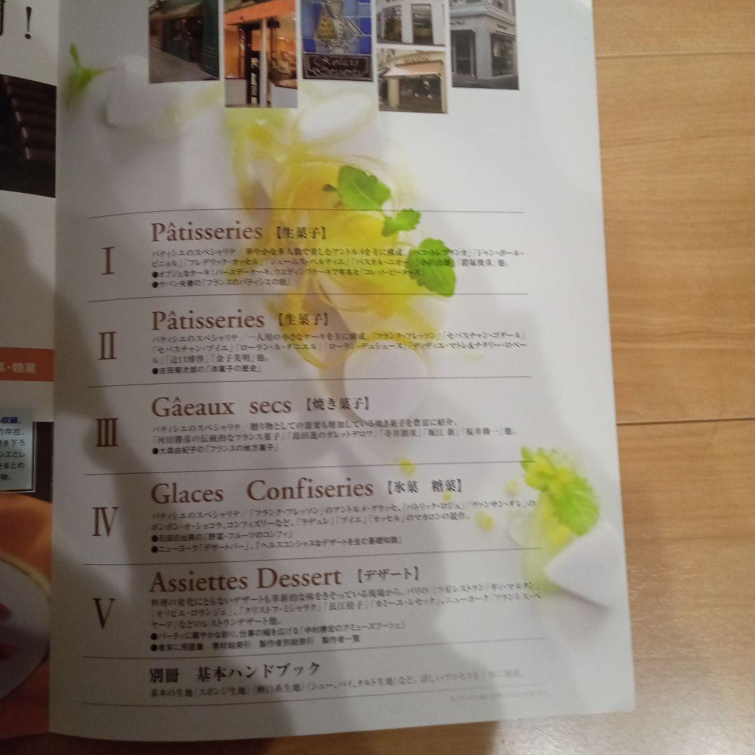 patissier1〜5